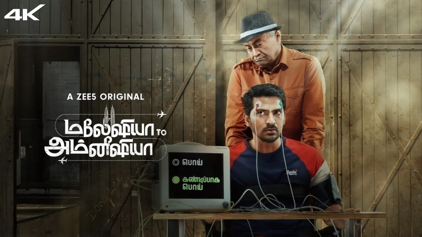 Malaysia to Amnesia Movie