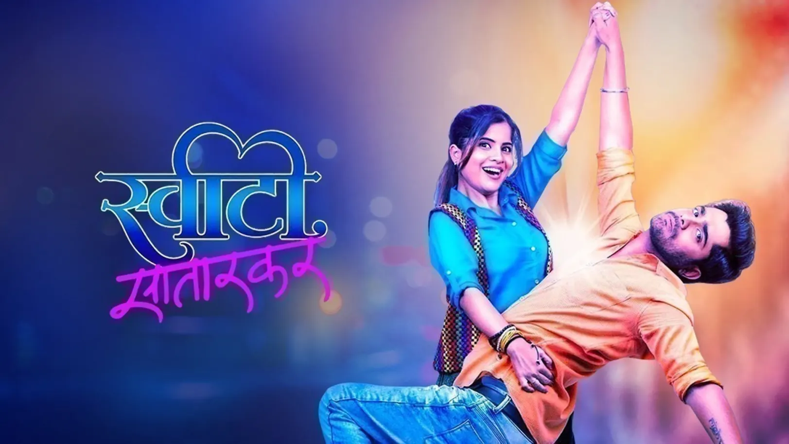 Sweety Satarkar Movie