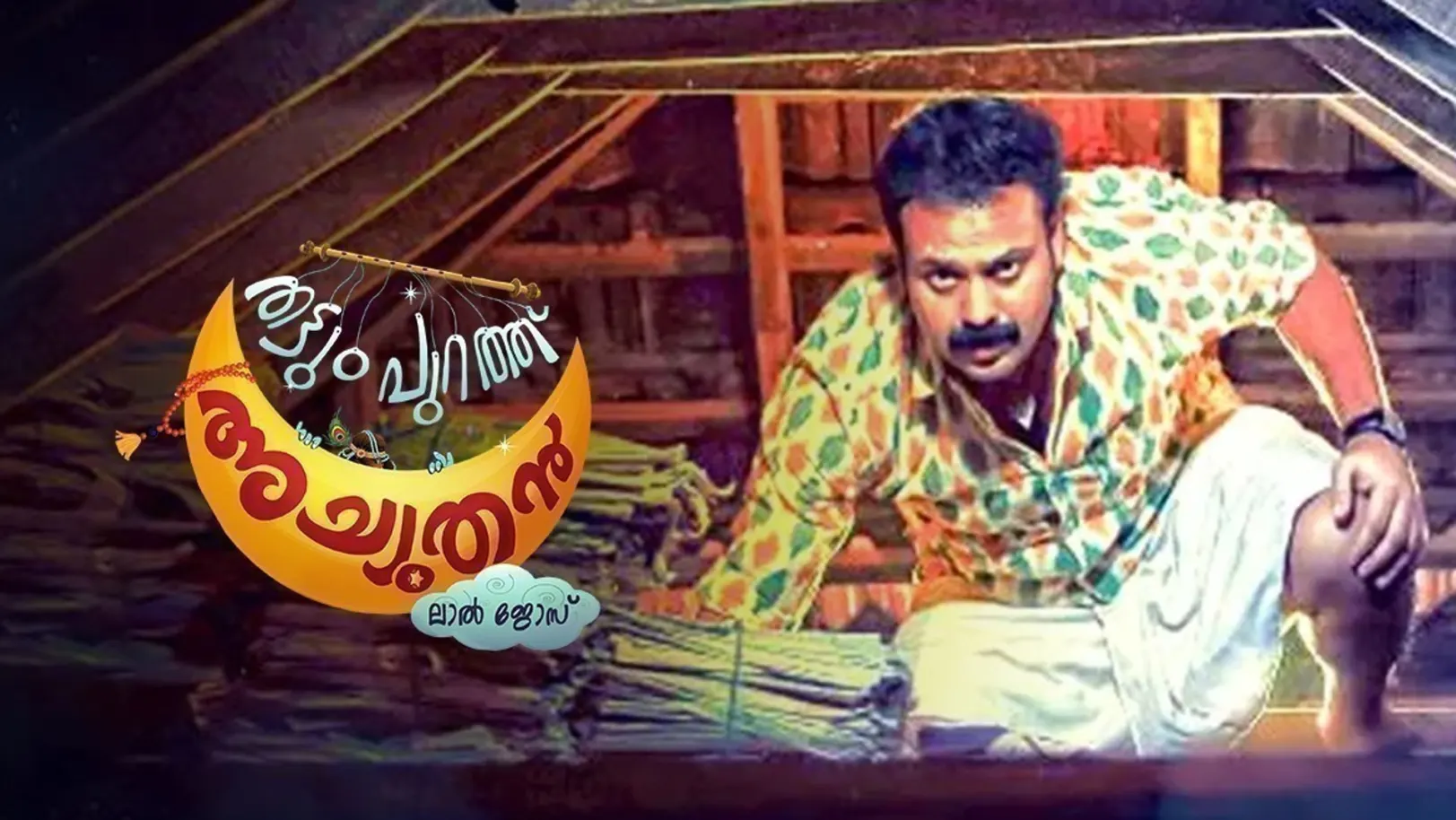 Thattumpurath Achuthan Movie