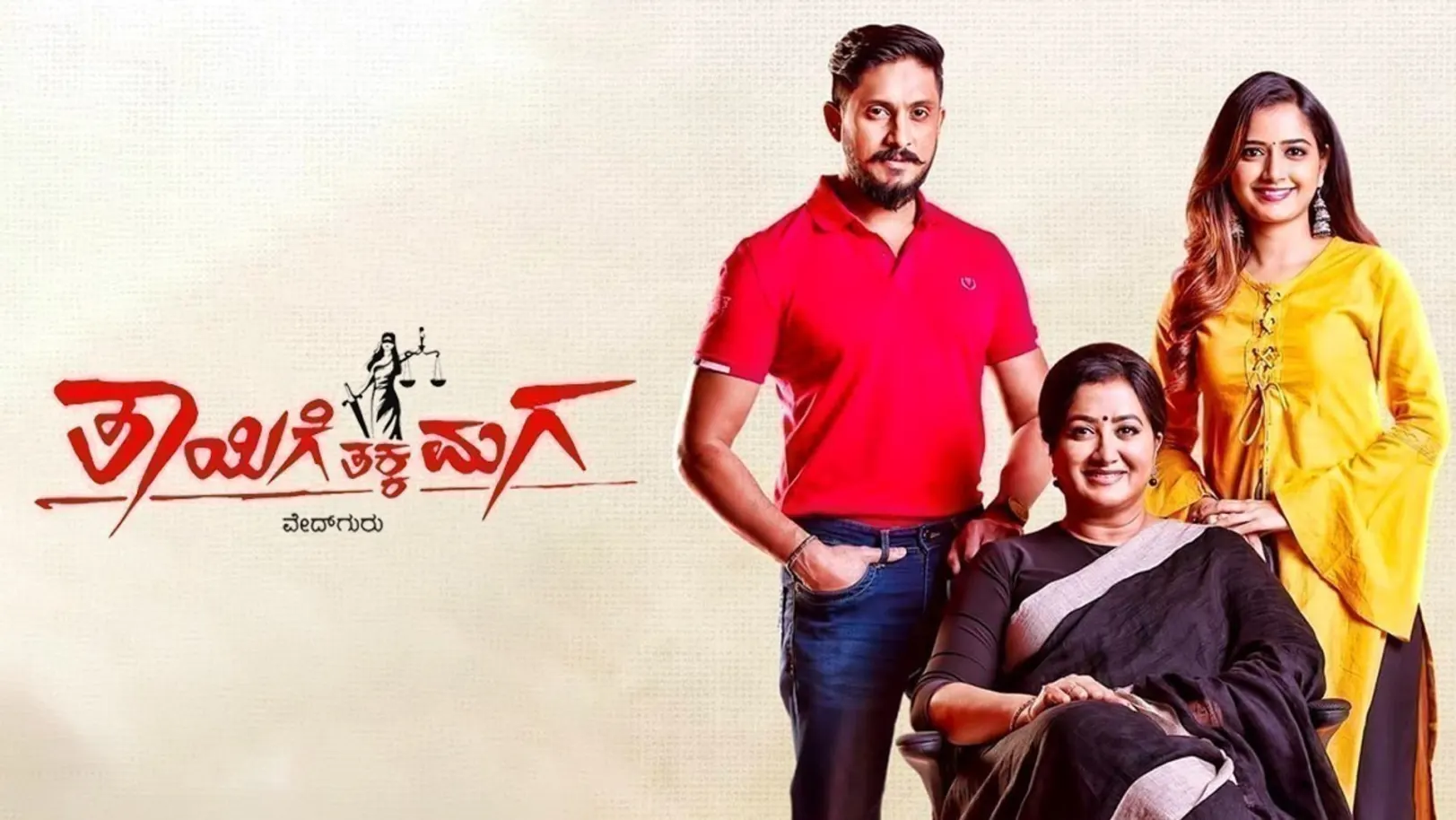 Thayige Thakka Maga Movie