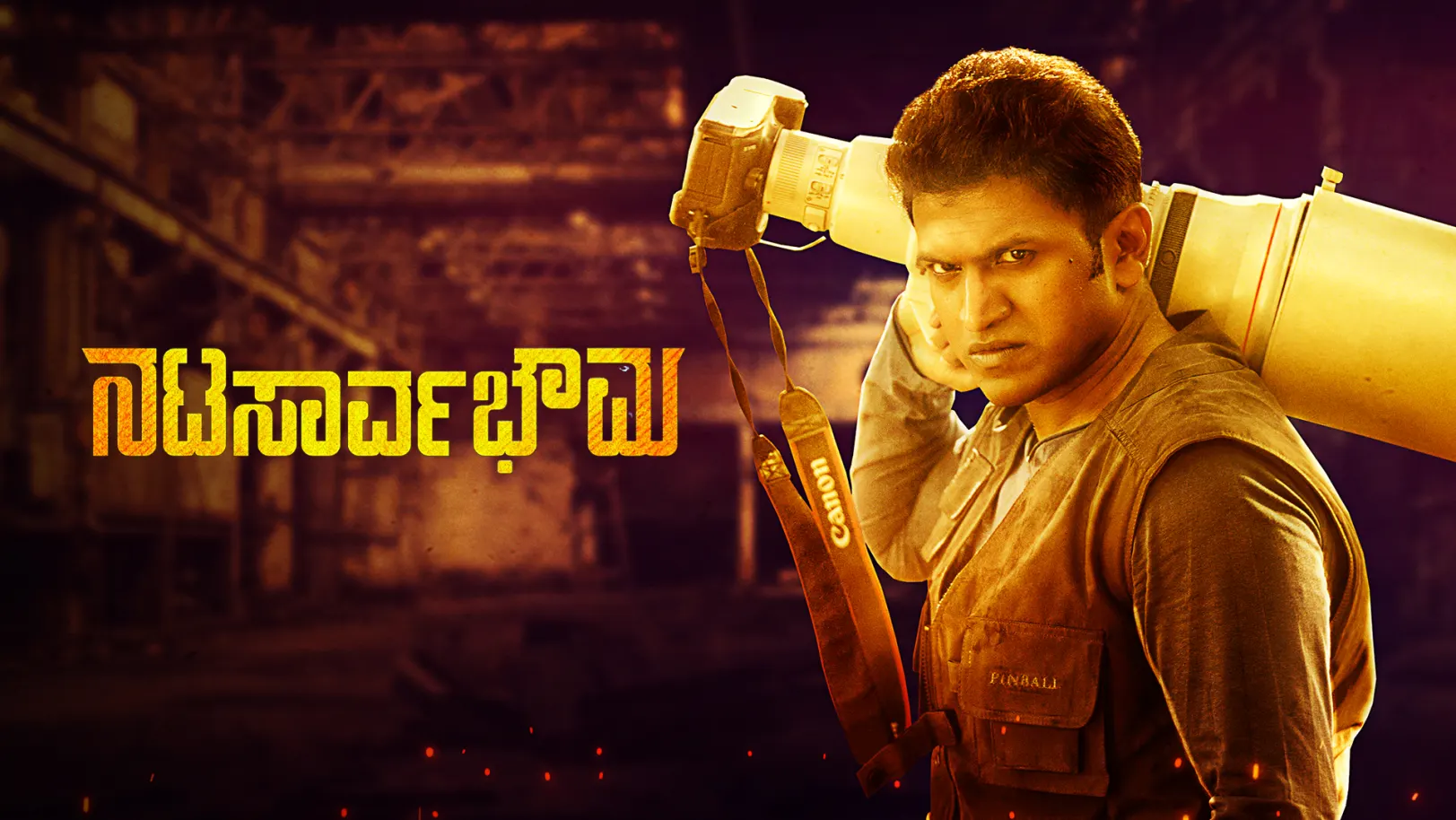 Natasaarvabhowma Movie