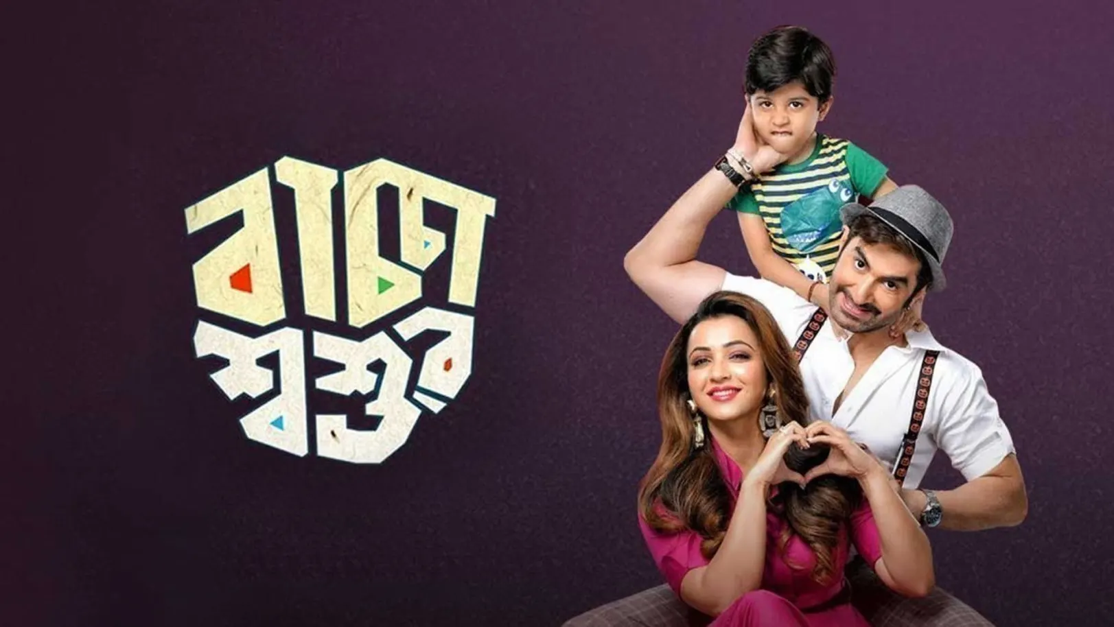 Baccha Shoshur Movie