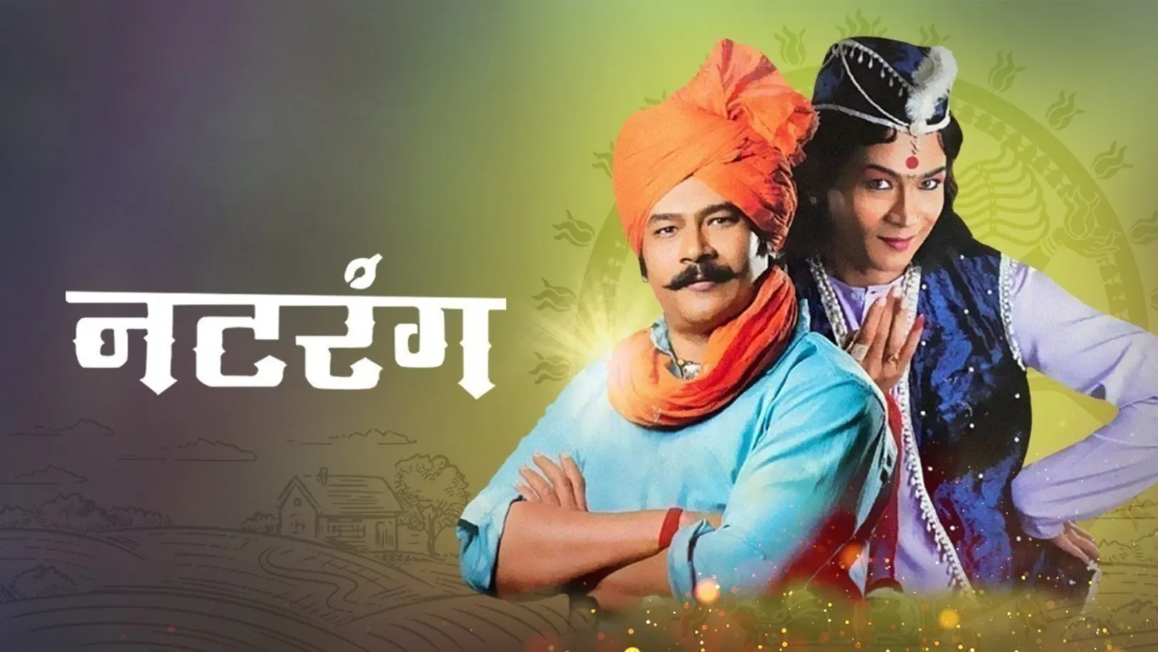 Natrang Movie