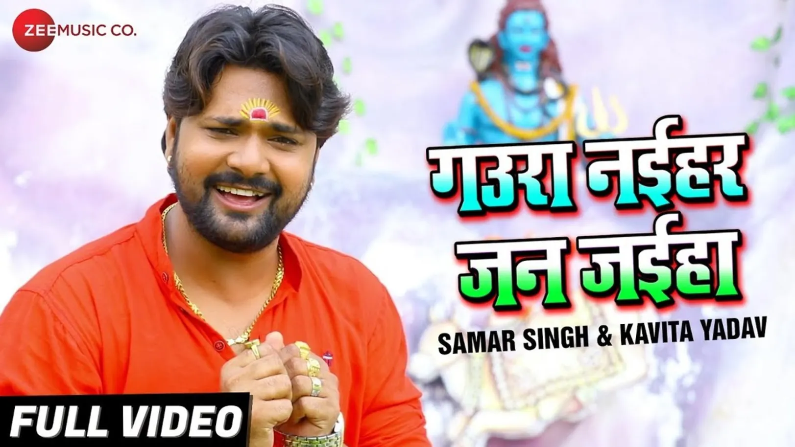Gaura Naihar Jan Jaiha - Bol Bam Songs | Samar Singh | Kavita Yadav 