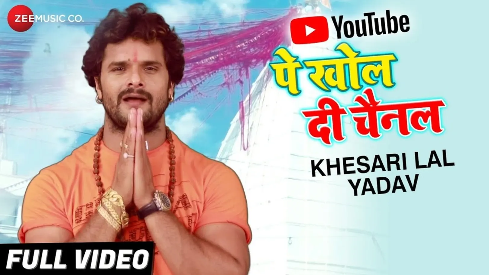 YouTube Pe Khol Di Channel - Khesari Lal Yadav | Bol Bam Song 