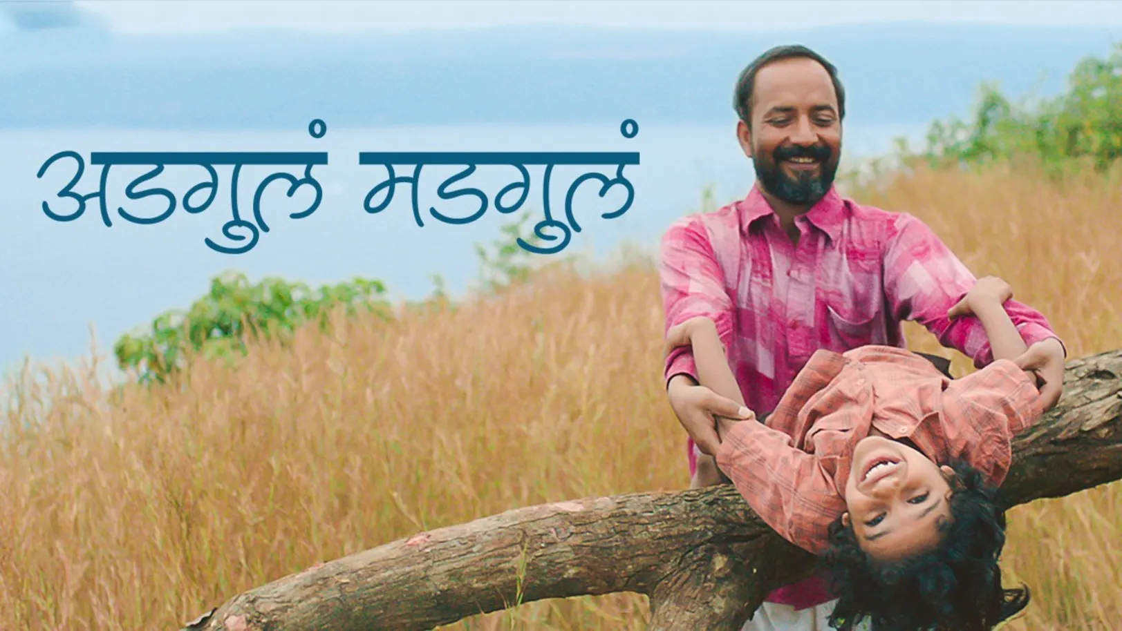 Adgula Madgula - Baba | Deepak Dobriyal | Nandita Patkar | Aryan Meghji 