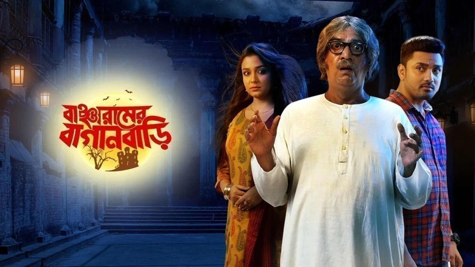 Bancharamer Bagan Bari Movie