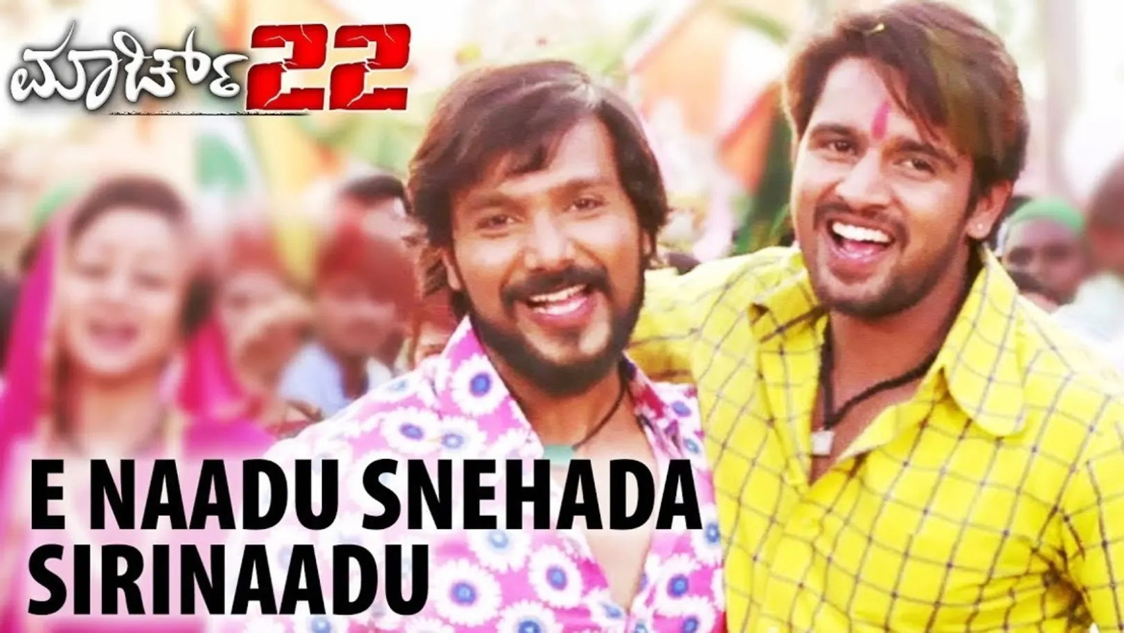 E Naadu Snehada Sirinaadu - March 22 | Aryavardhan | Kiran Raj 