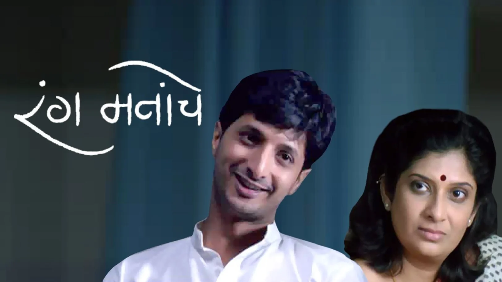 Rang Mananche Movie