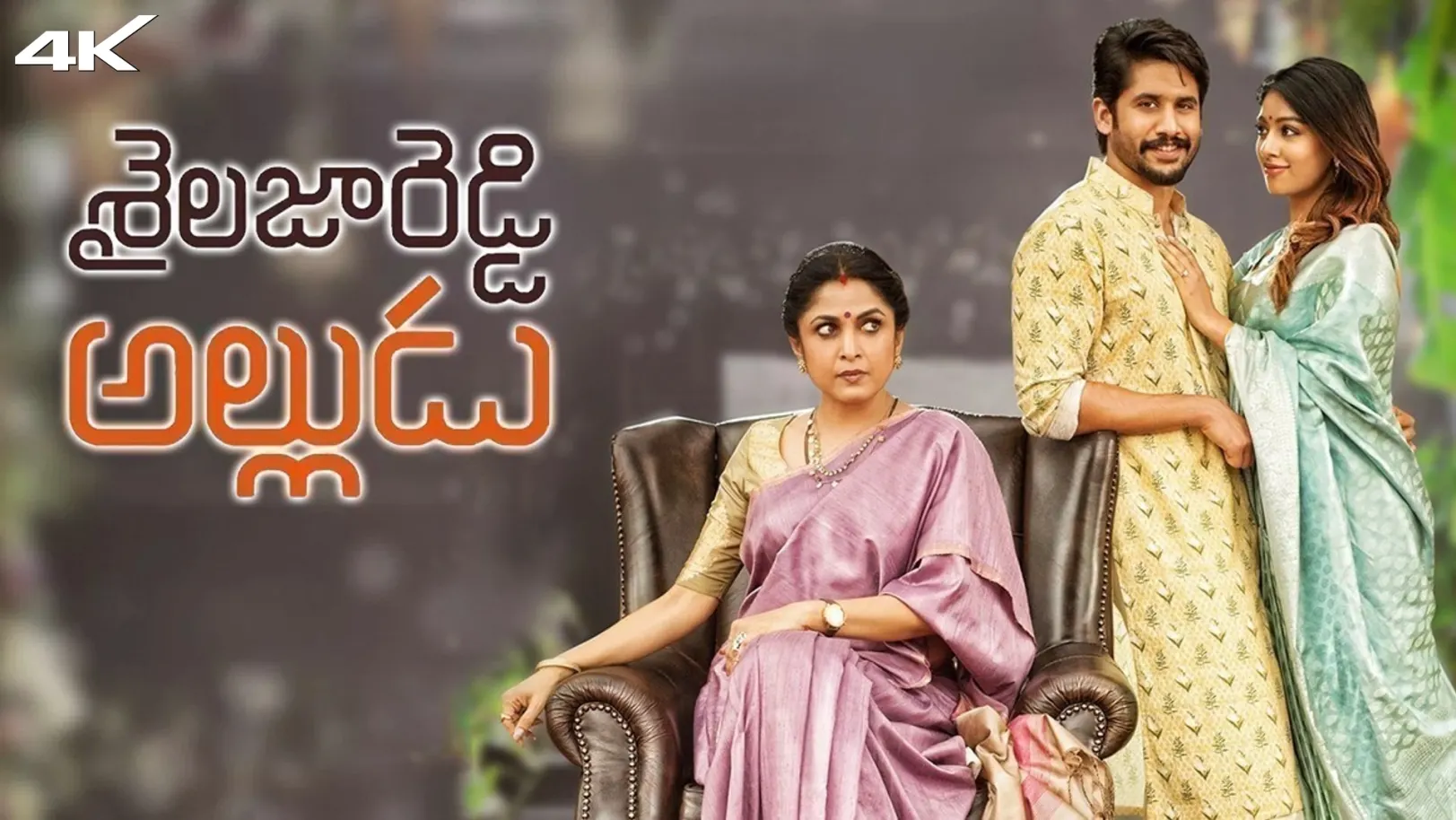 Sailaja Reddy Alludu Movie