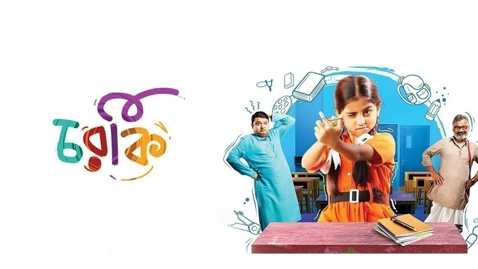 Charki Movie