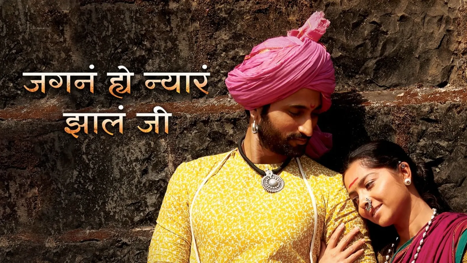 Jagana He Nyara Jhala Ji - Hirkani | Sonalee Kulkarni | Ameet Khedekar 