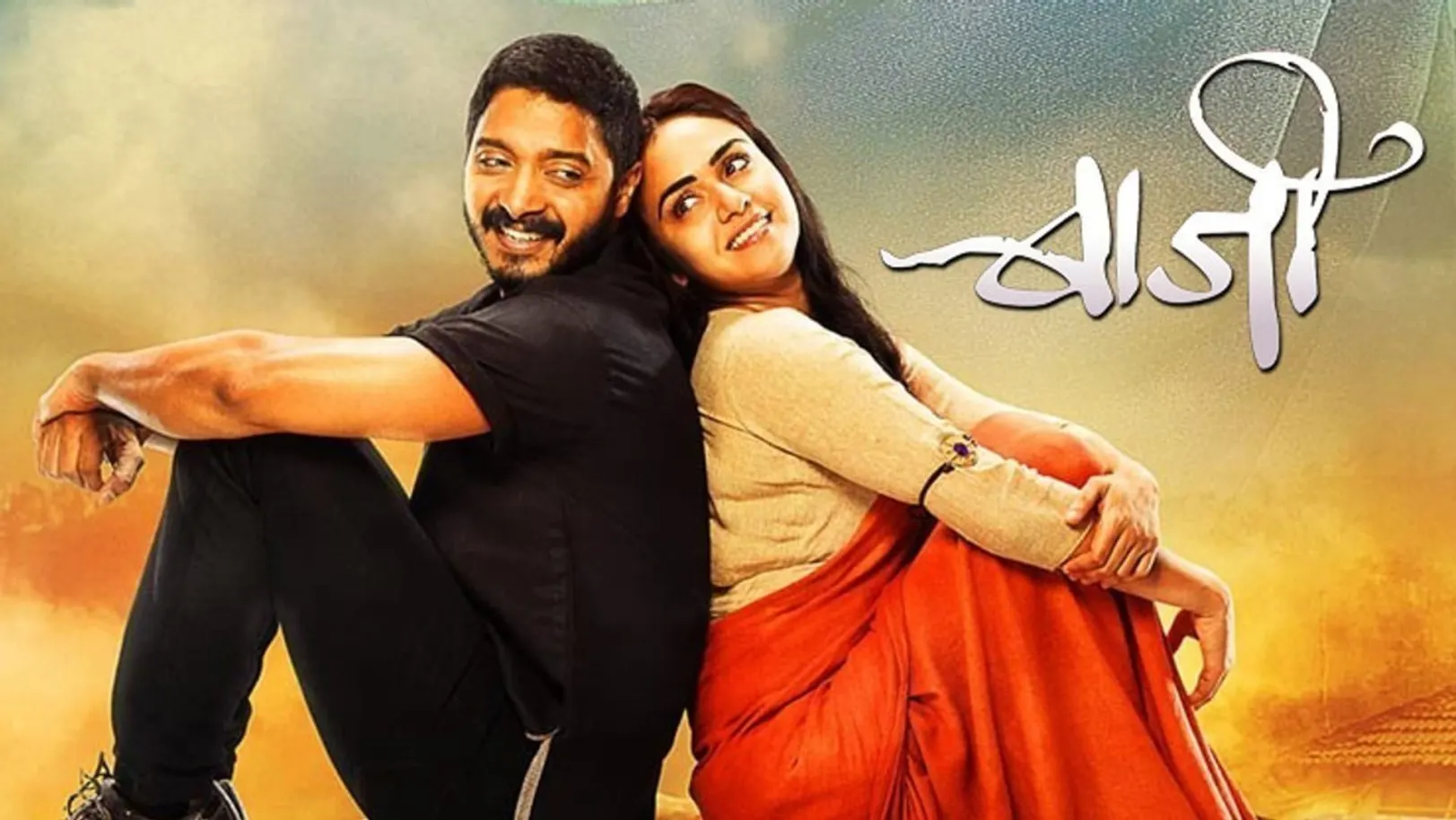 Baji Movie