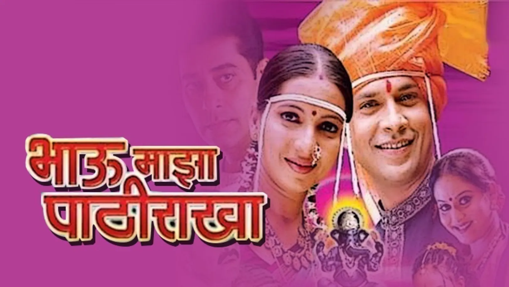 Bhau Maza Pathi Rakha Movie