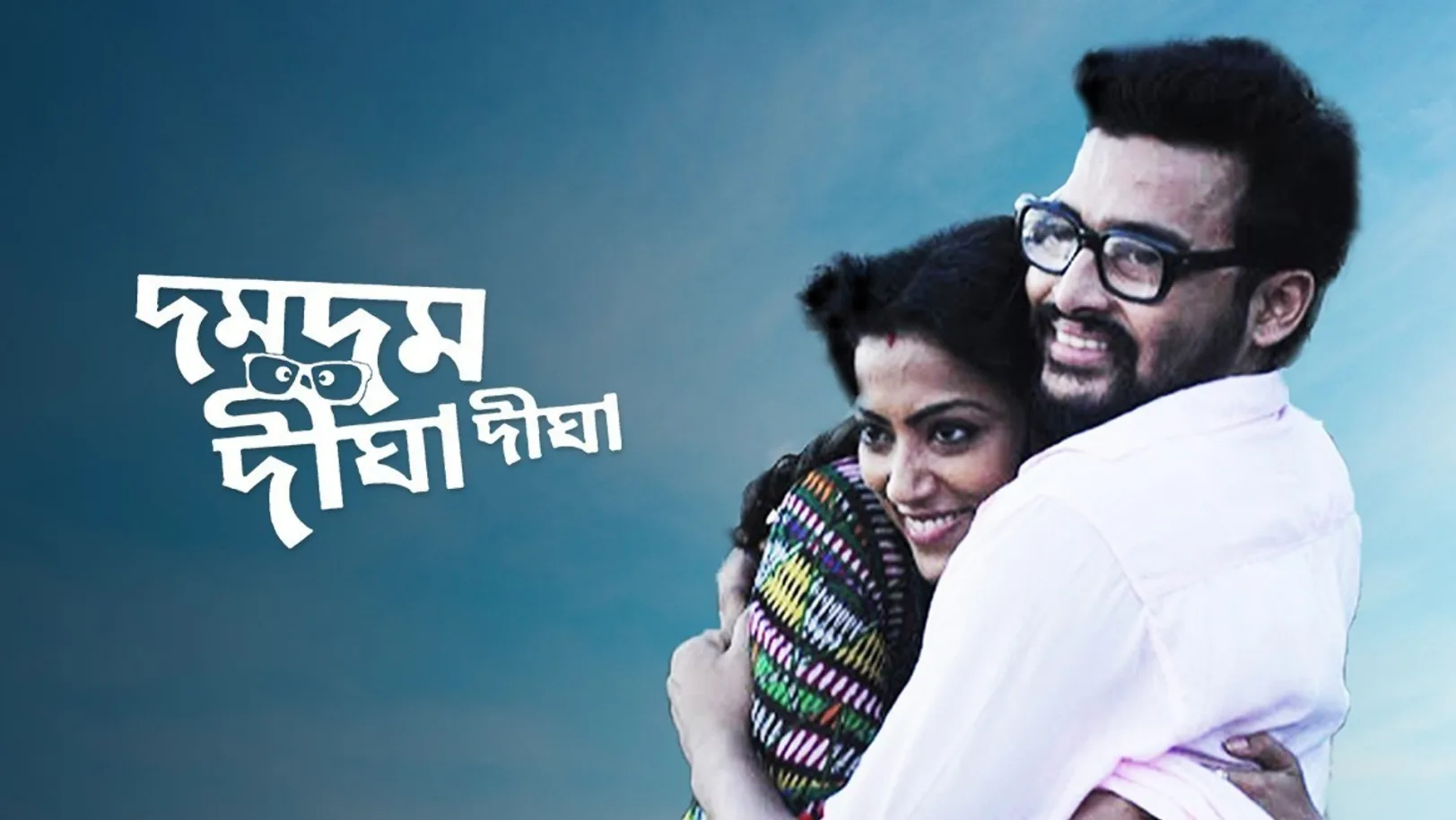 Dum Dum Digha Digha Movie