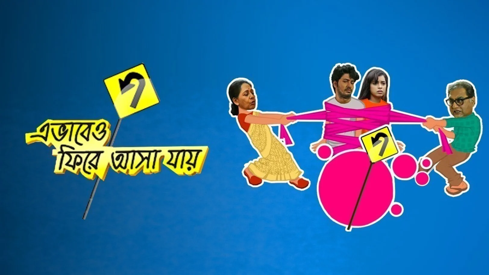 Ebhabeo Phire Asha Jay Movie