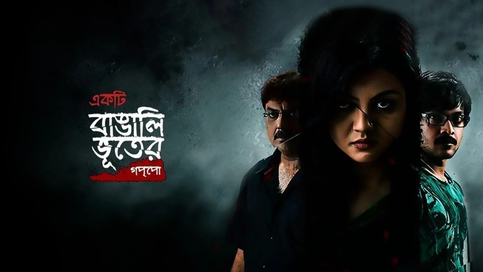 Ekti Bangali Bhooter Goppo Movie