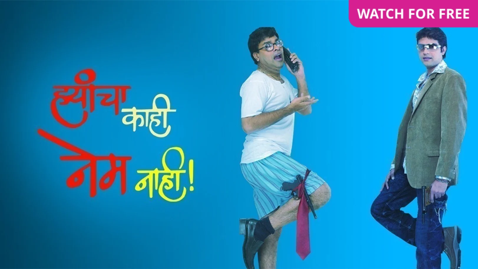 Hyancha Kahi Nem Nahi Movie