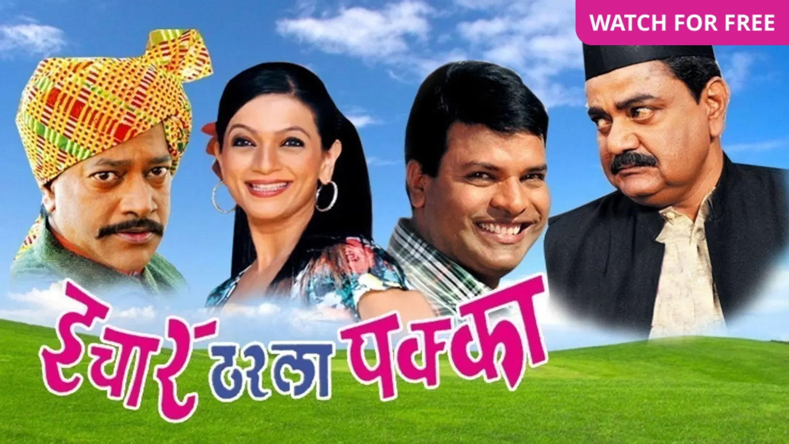 Ichar Tharla Pakka Movie