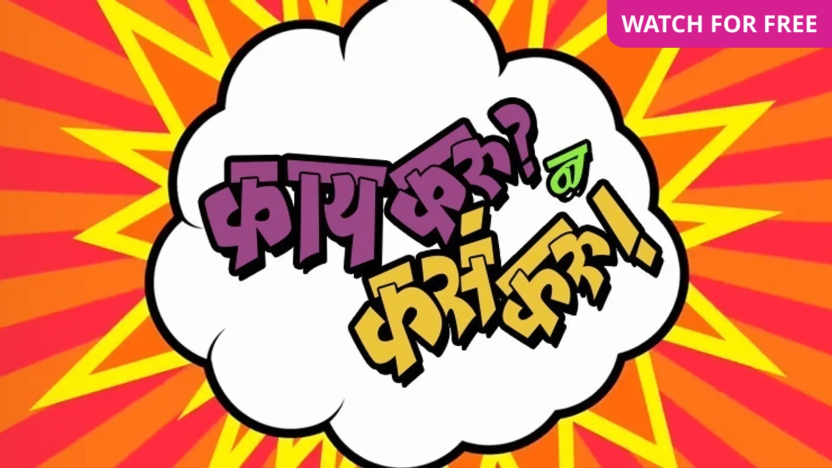 Kay Karu Na Kasa Karu Movie