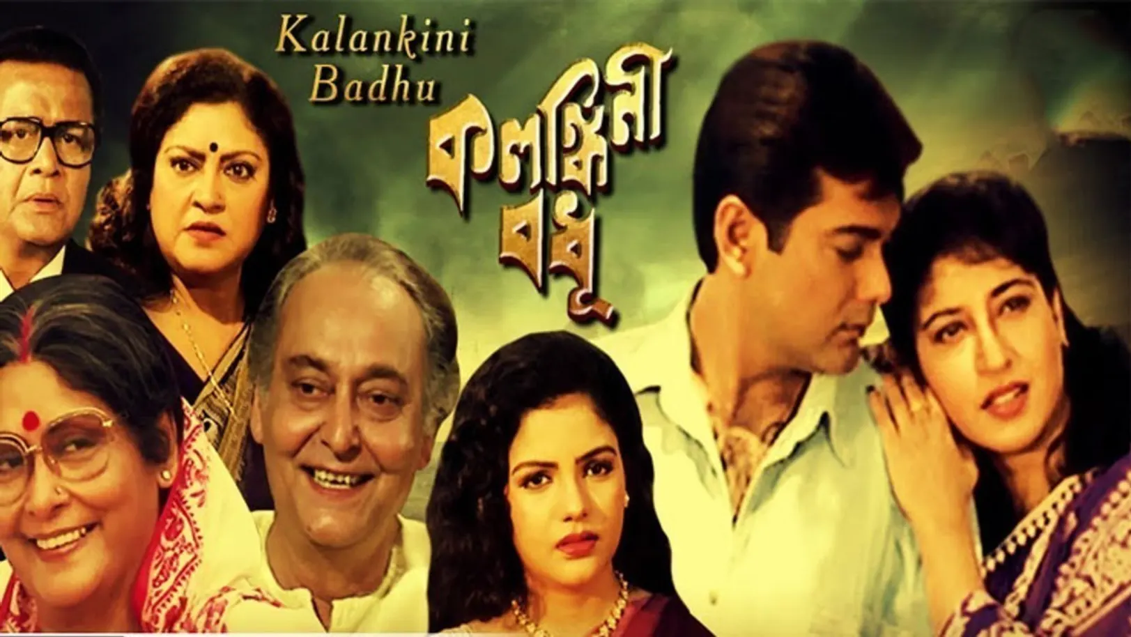 Kalankini Badhu Movie
