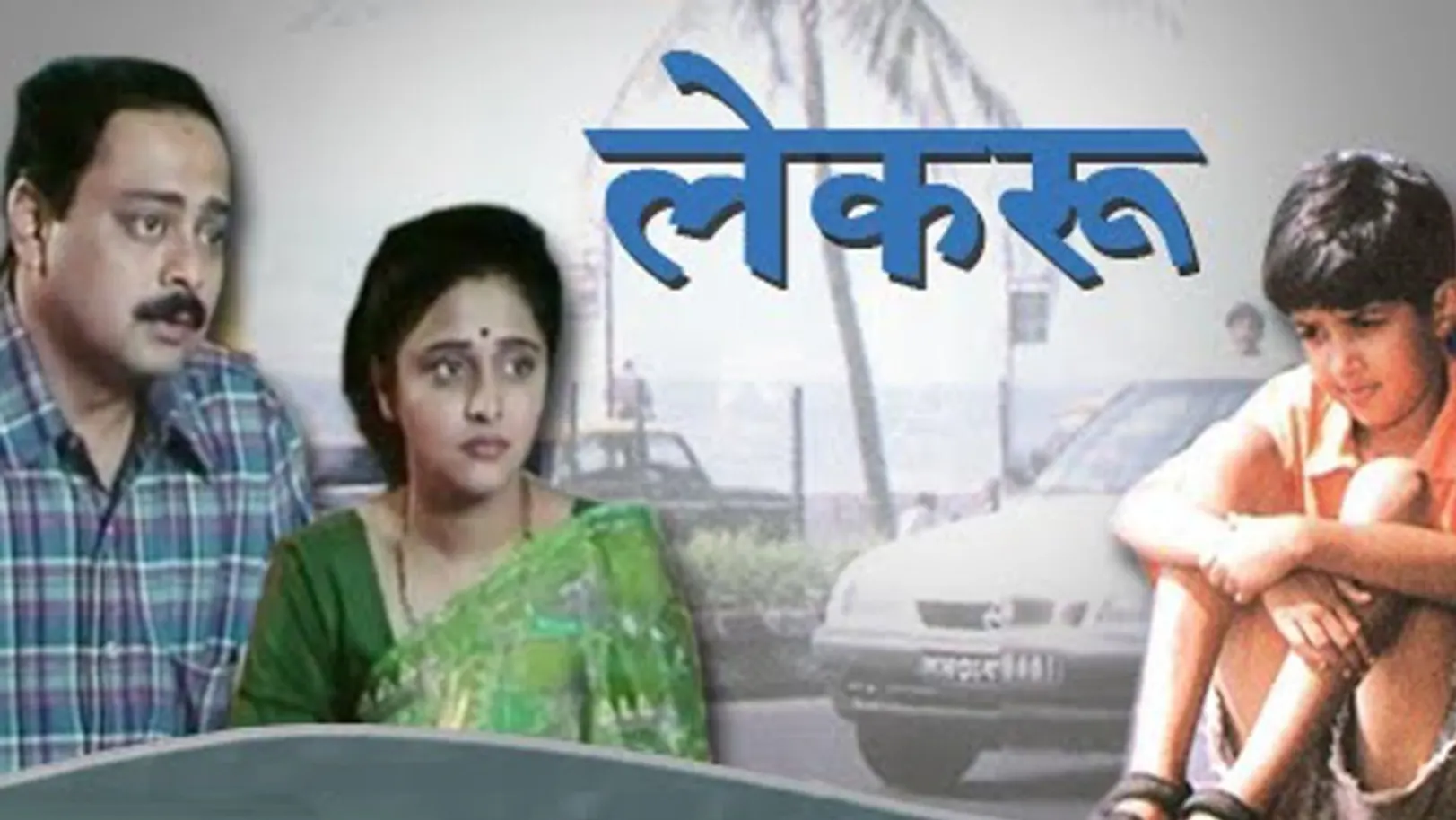 Lekroo Movie