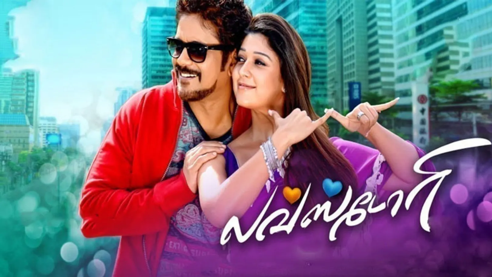 Love Story Movie