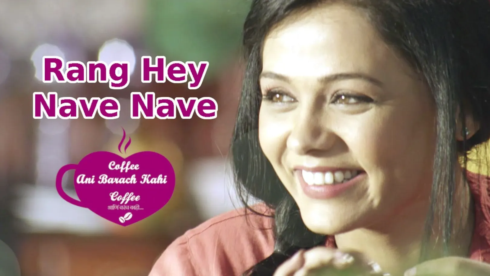 Rang Hey Nave Nave - Coffee Ani Barach Kahi | Vaibbhav Tatwawdi | Prarthana Behere 