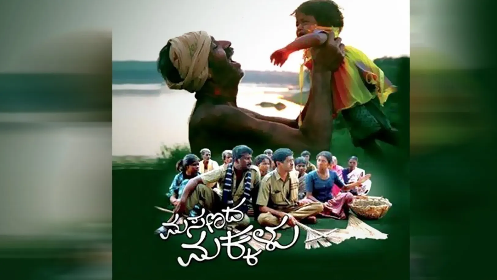 Masanada Makkalu Movie