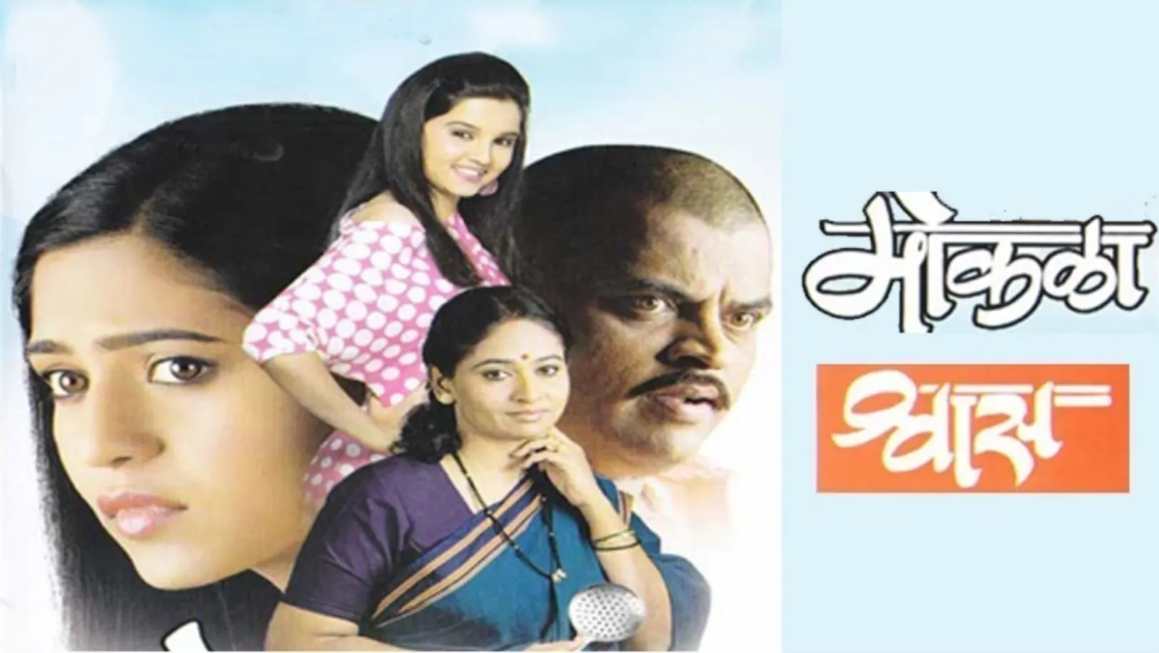 Mokla Shwaas Movie