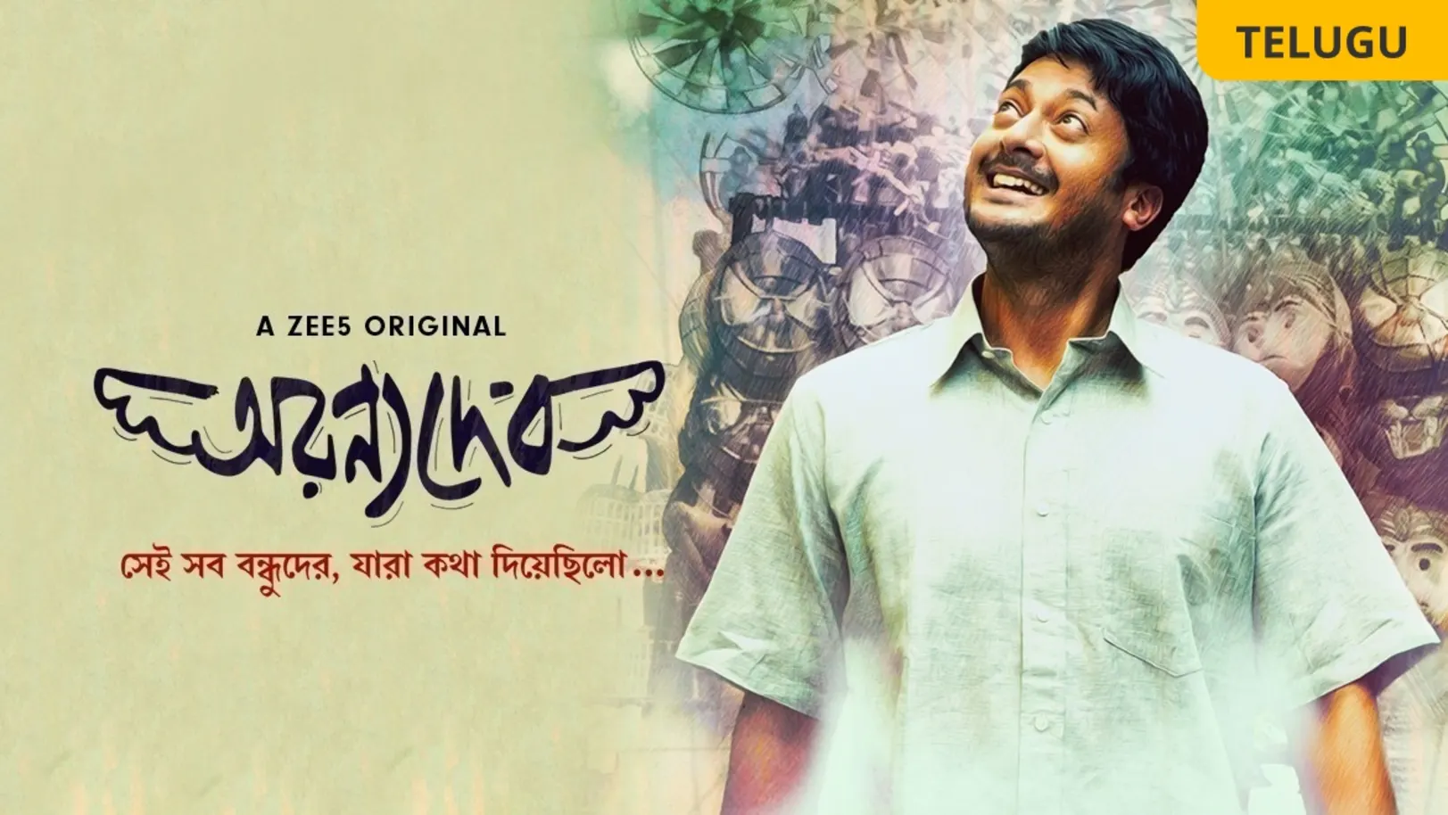 AranyaDeb Movie