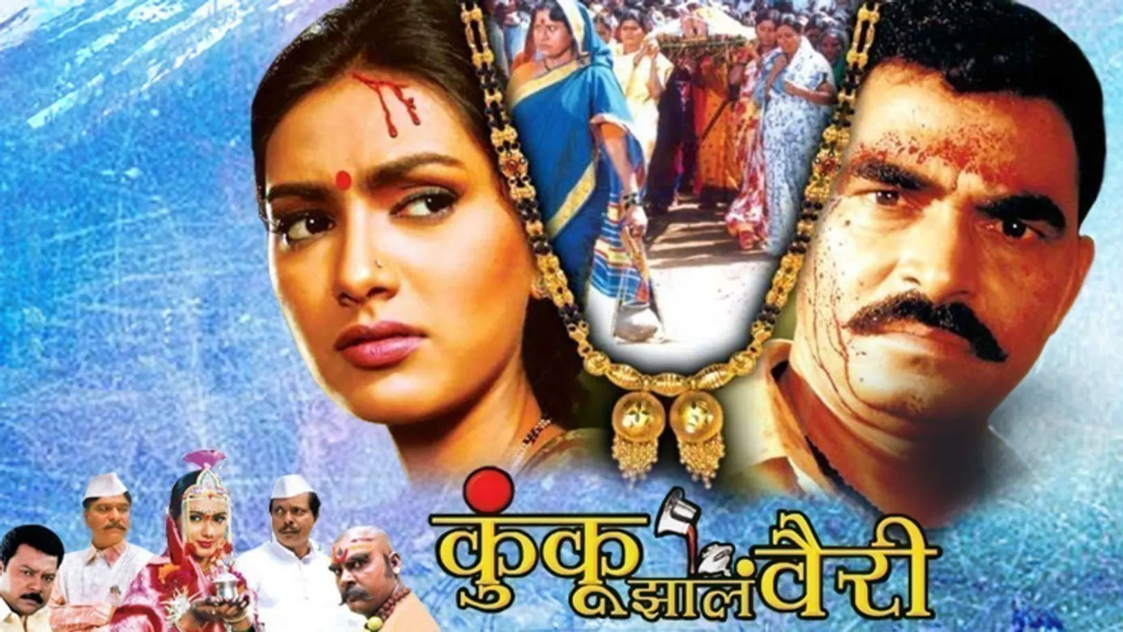 Kunku Zala Vairi Movie