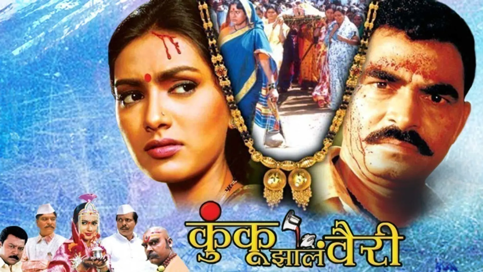 Kunku Zala Vairi Movie