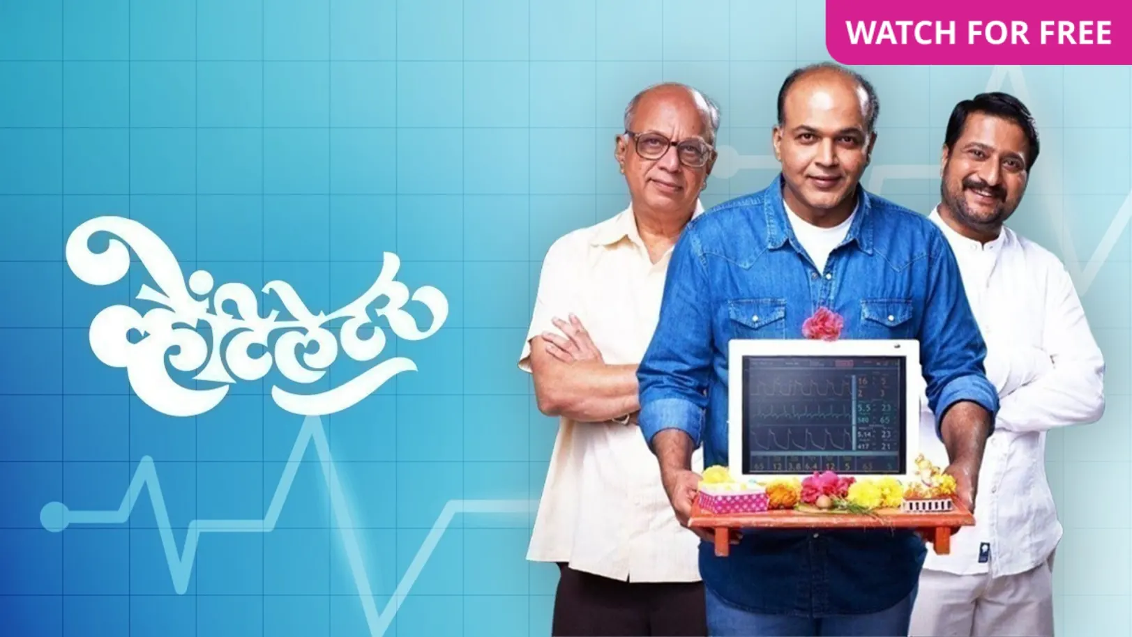 Ventilator Movie