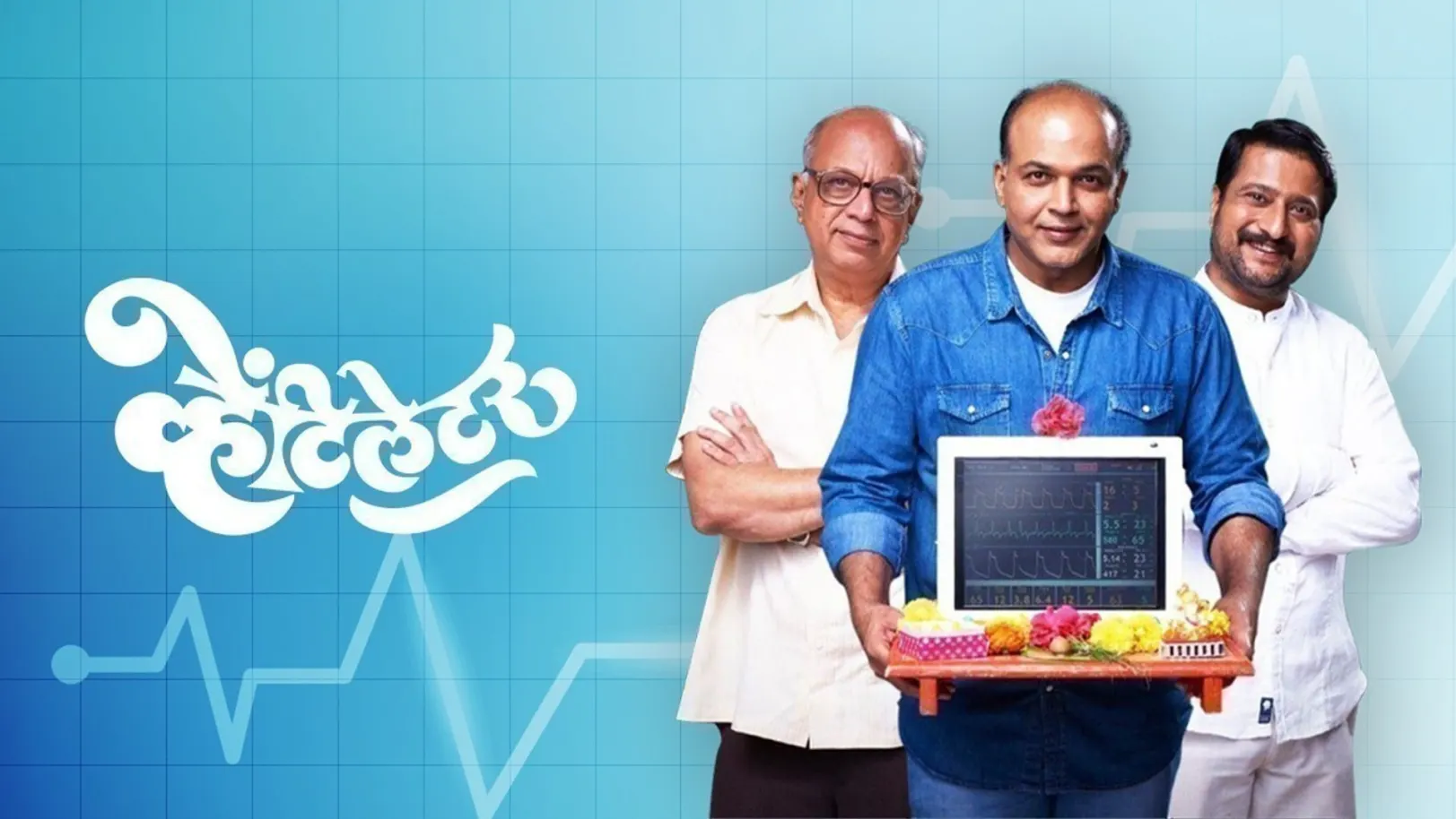 Ventilator Movie