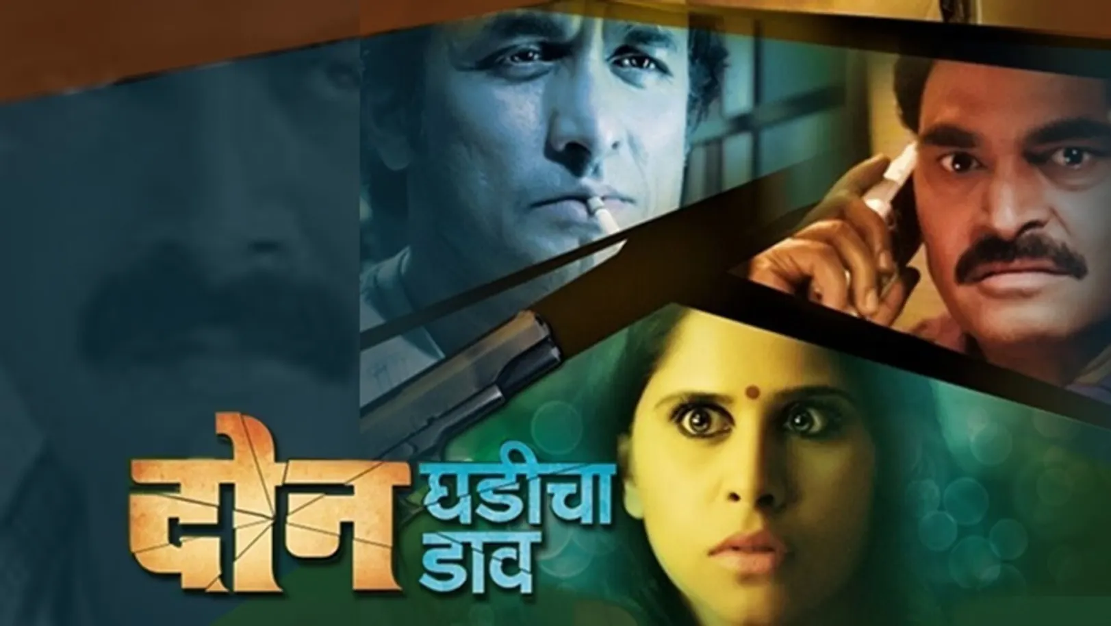 Don Ghadicha Daav Movie