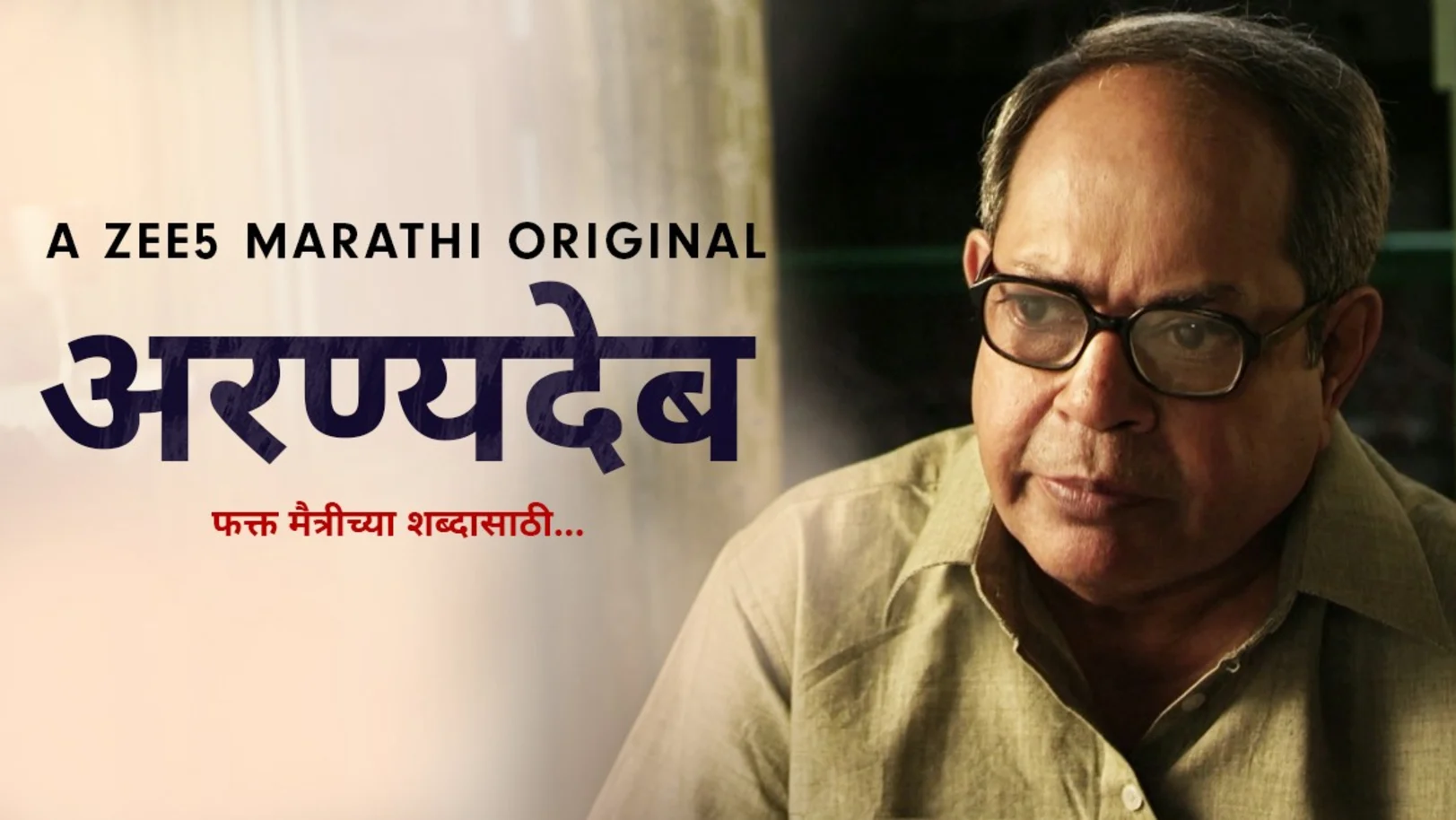 The Superhero’s Parents AranyaDeb Promo