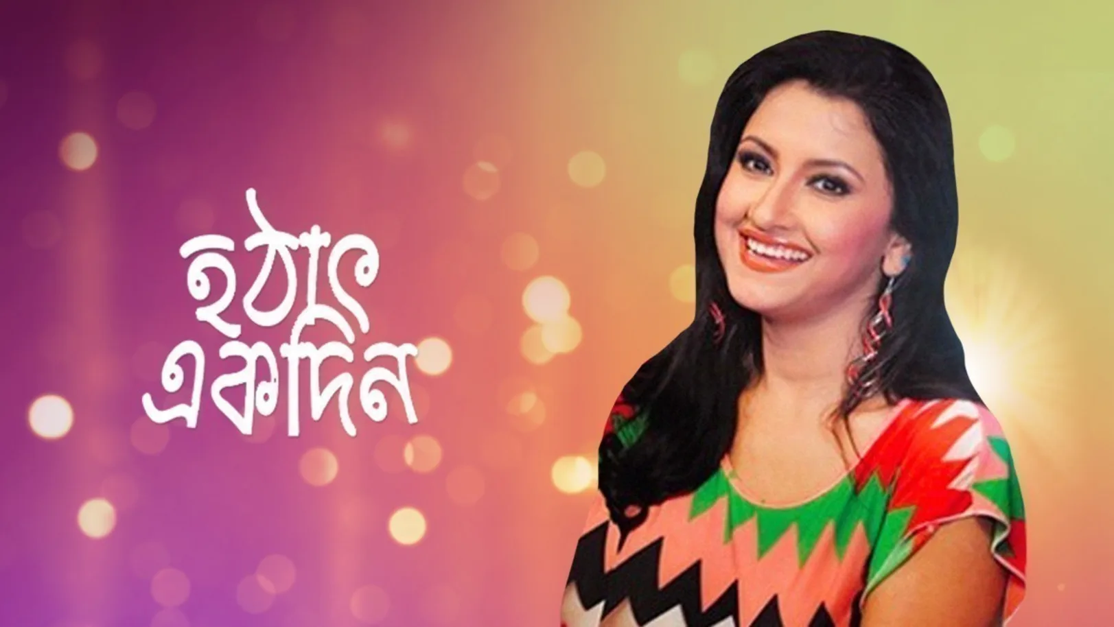 Hatat Ekdin Movie