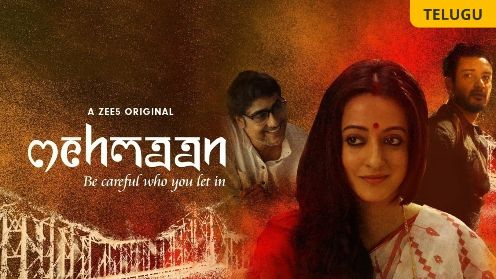 Atithi Movie