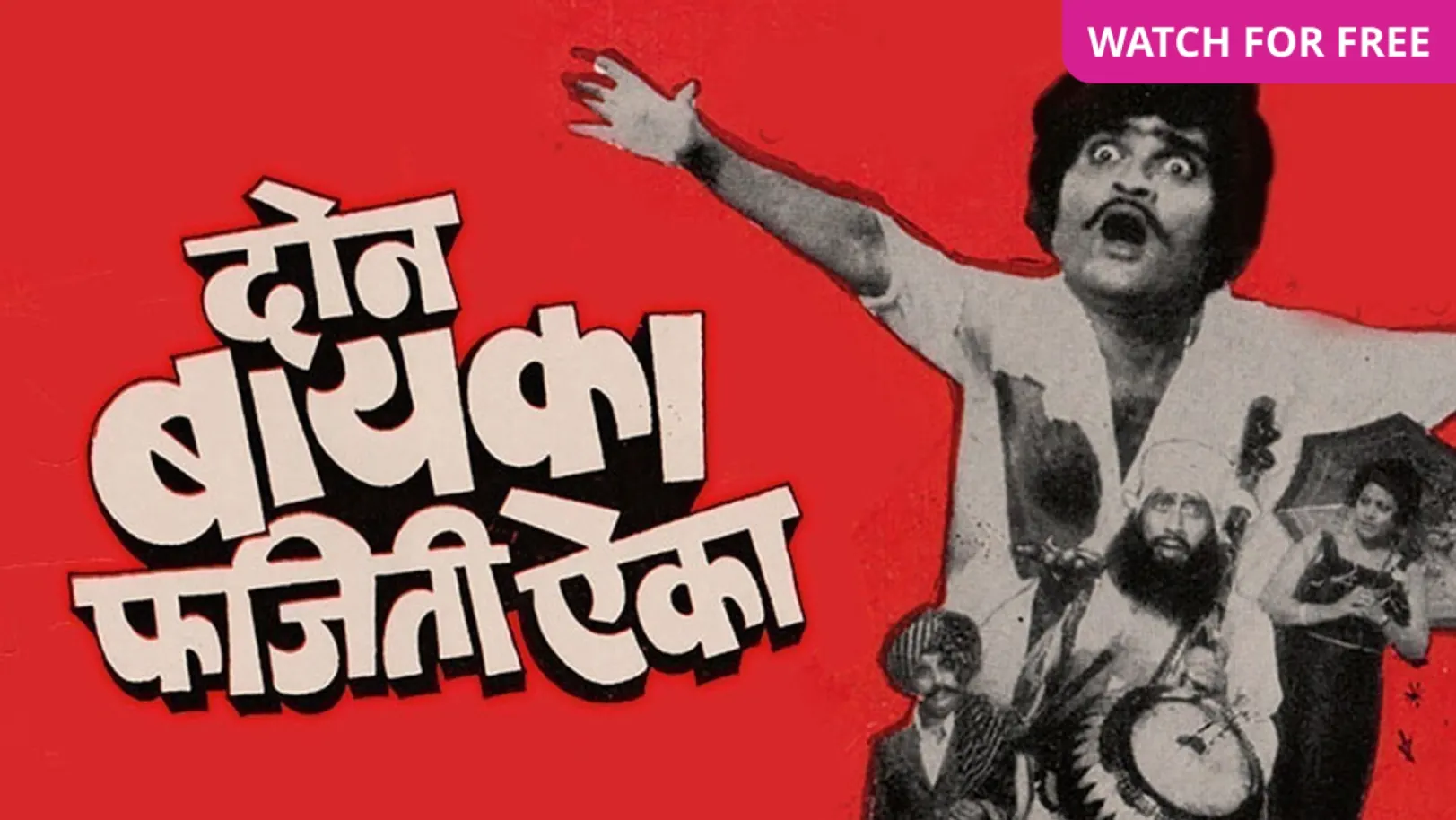 Don Baika Phajeeti Aika Movie