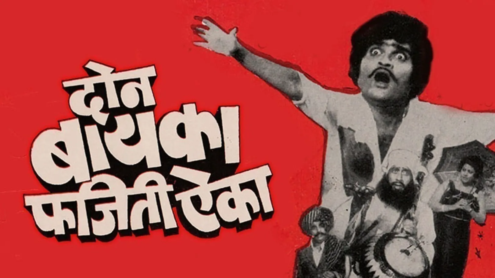 Don Baika Phajeeti Aika Movie