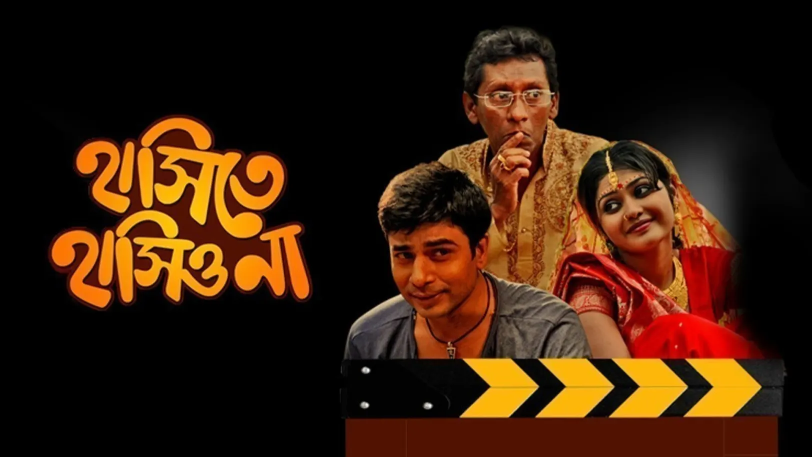 Haasite Haasio Na Movie