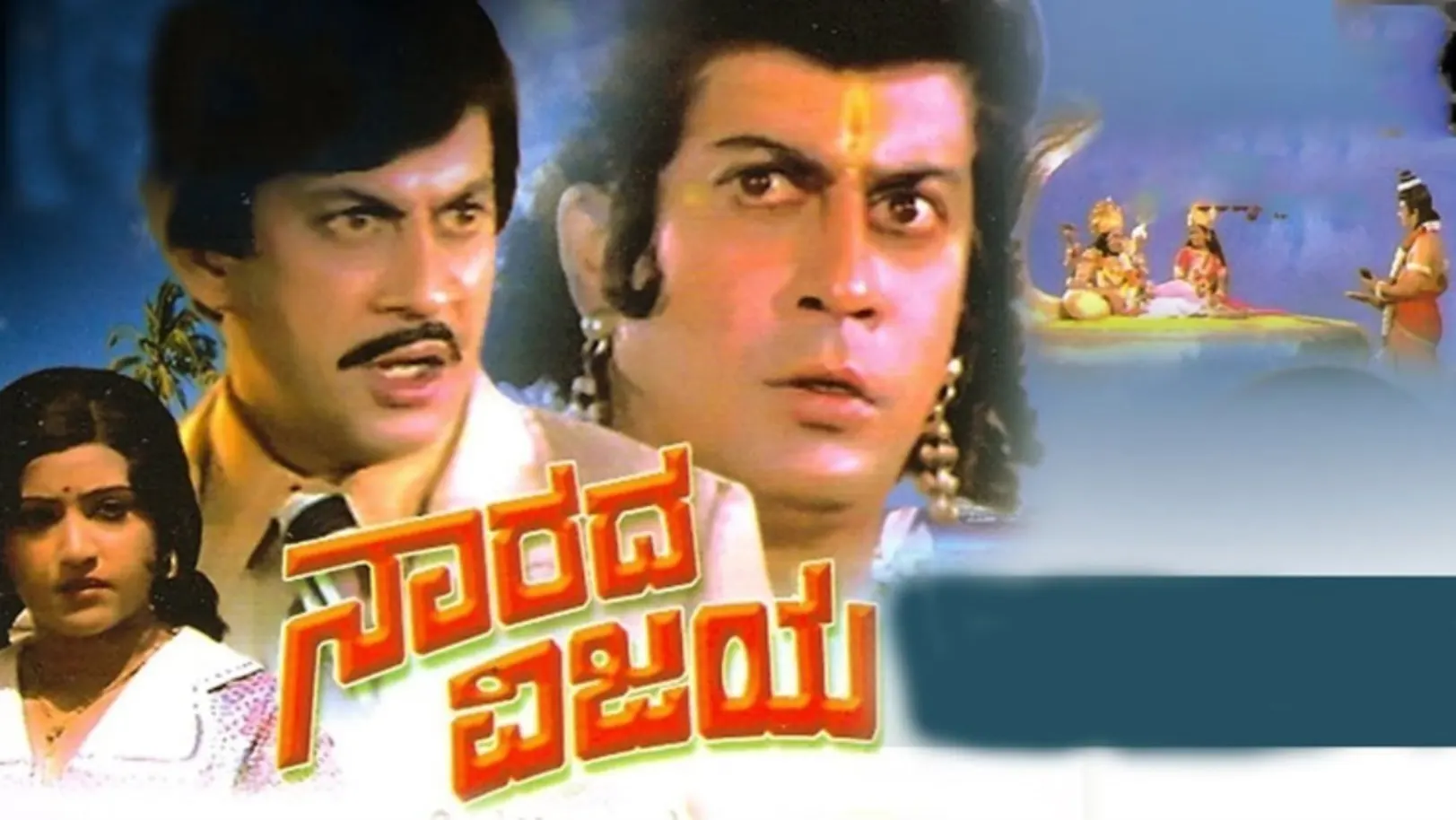 Narada Vijaya Movie
