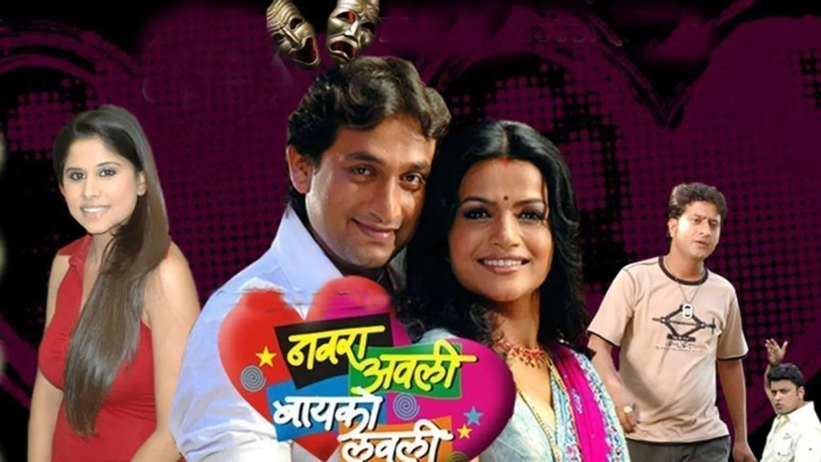 Navra Awali Baiko Lovely Movie