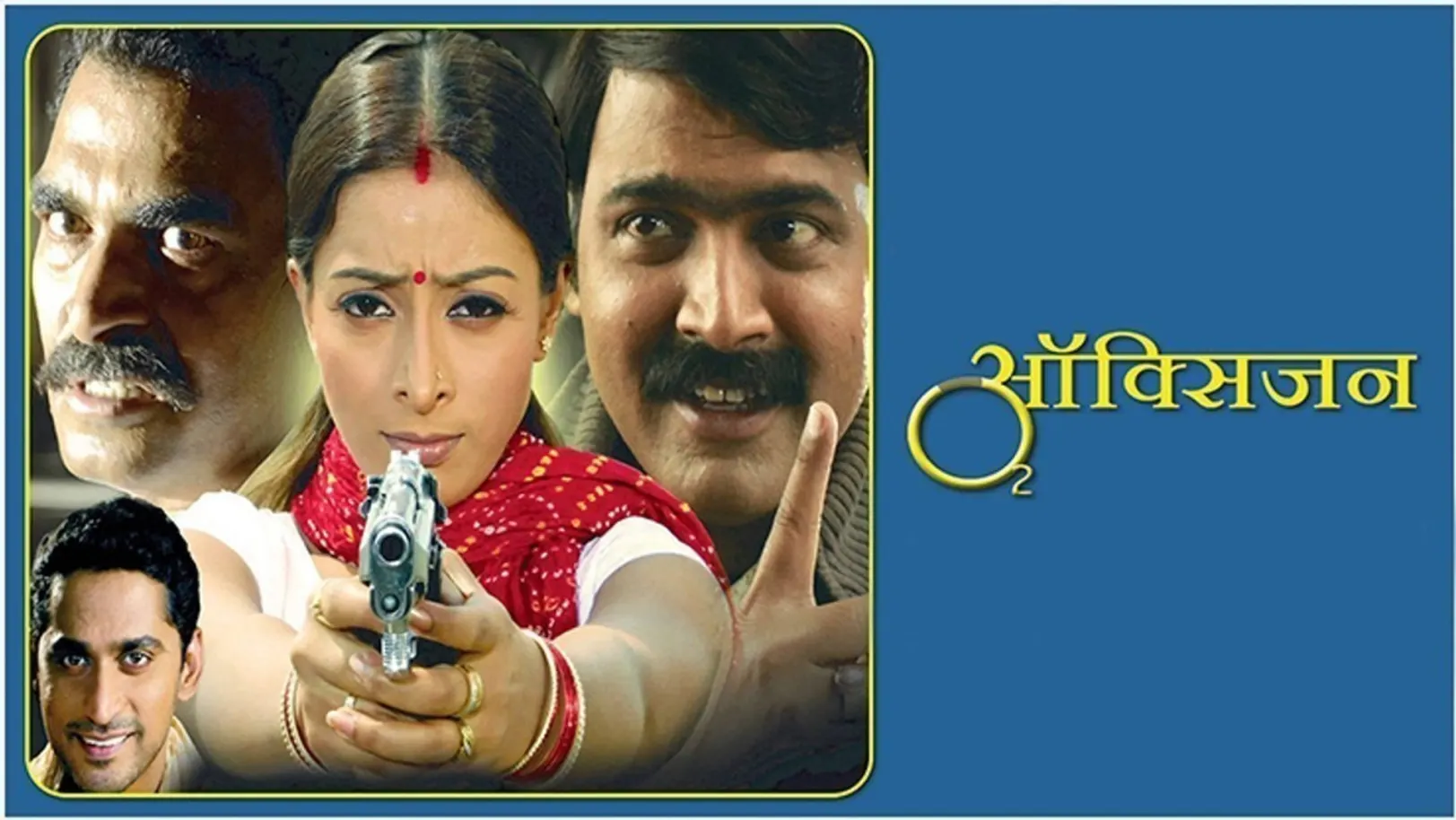 Oxygen Jeev Gudmartoy Movie