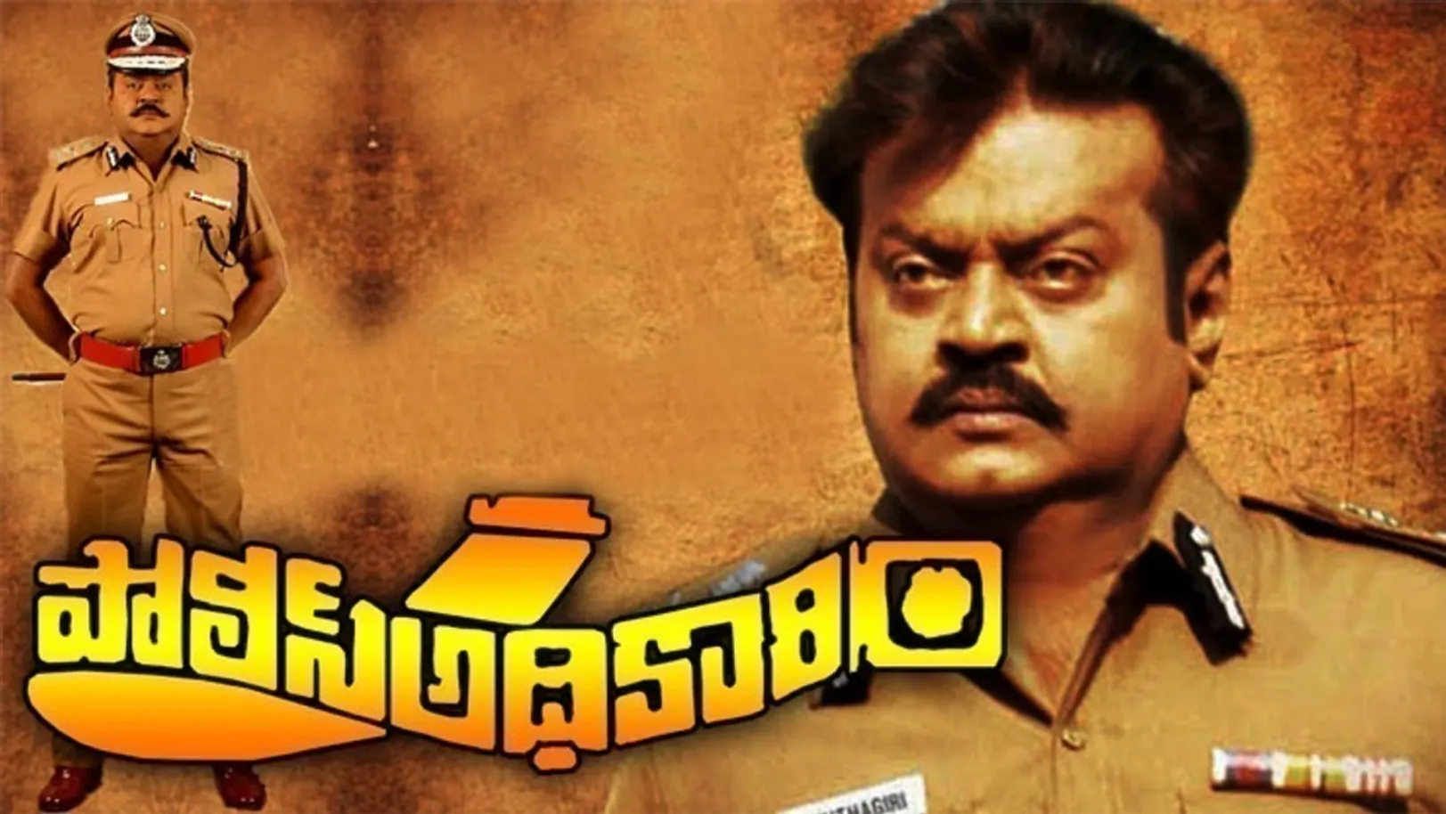 Police Adhikari Movie