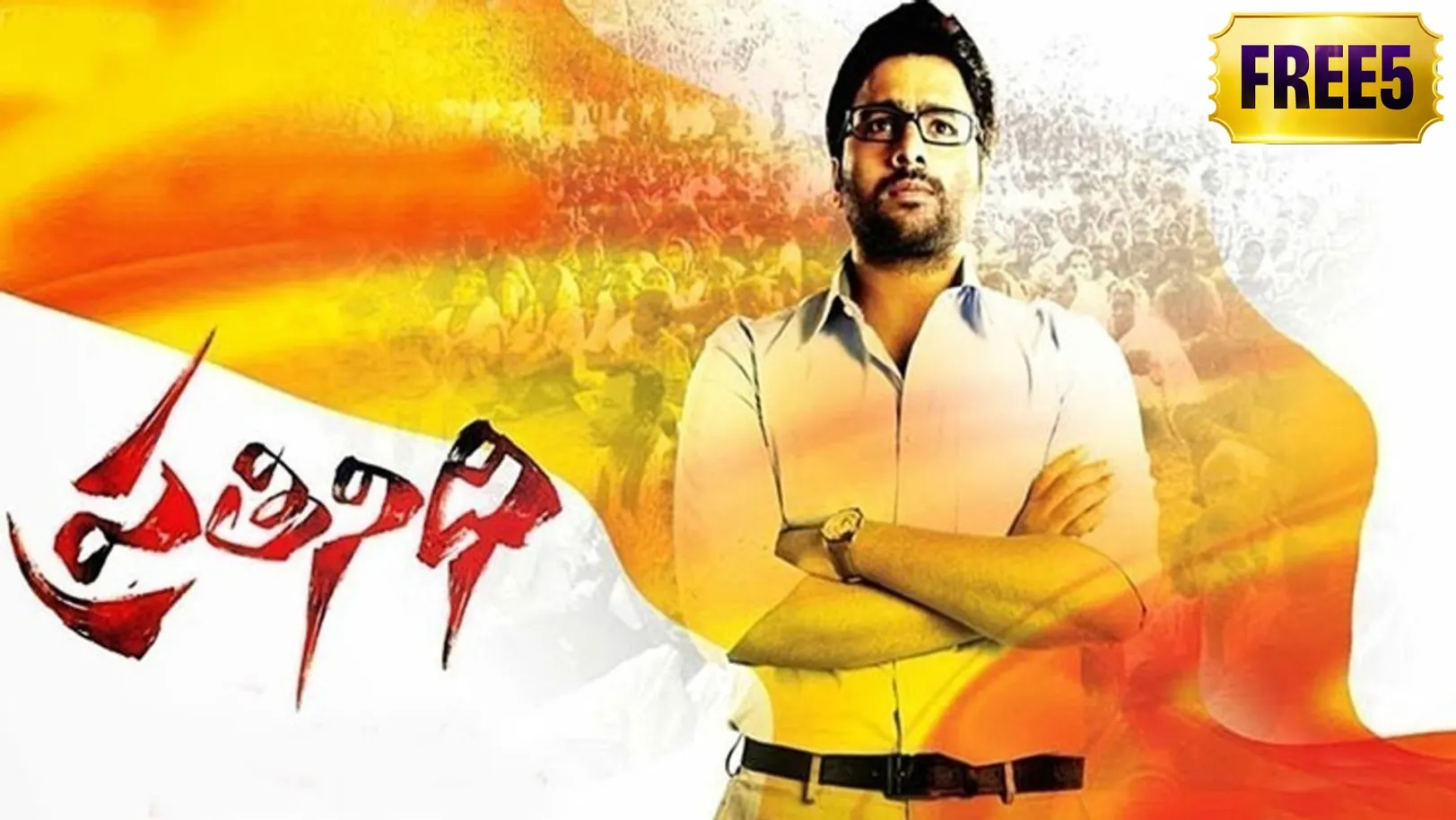 Prathinidhi Movie
