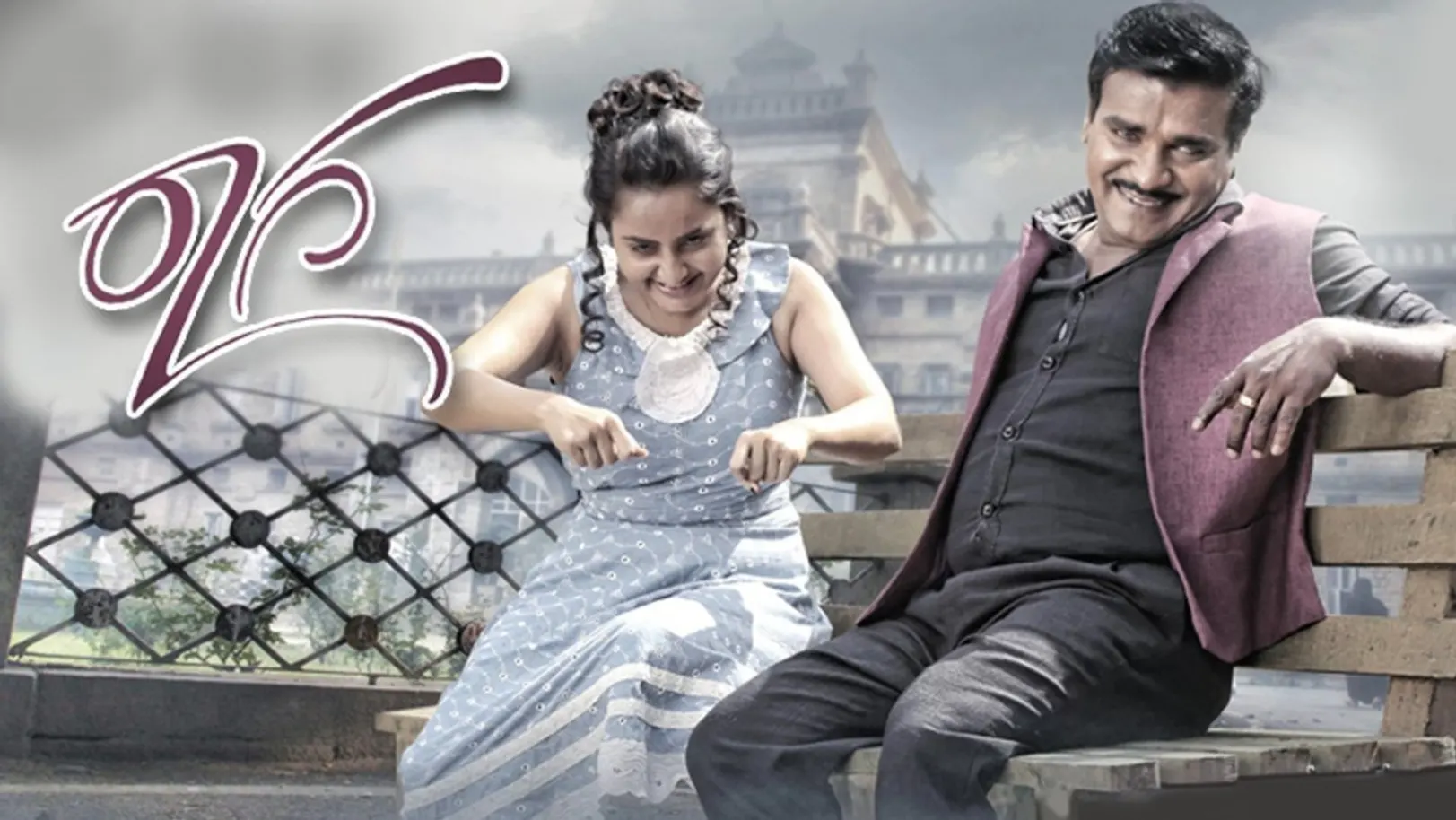 Raaga Movie