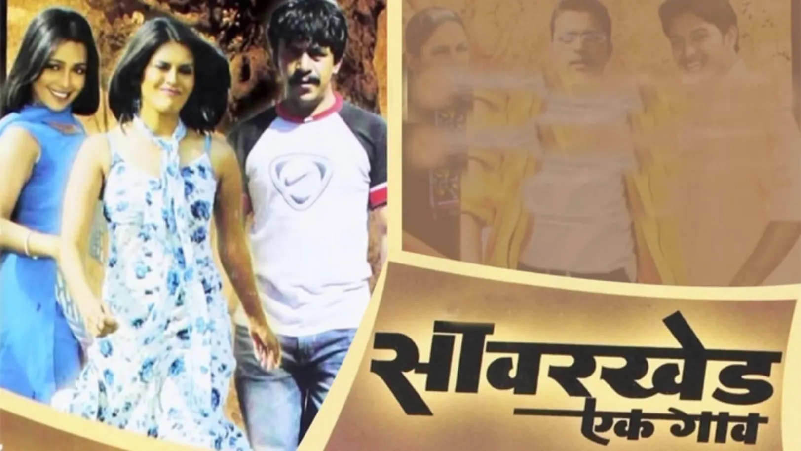Sawarkhed Ek Gaon Movie