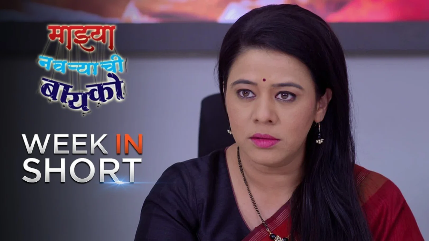 Radhika discovers about Rajwade’s cheating – 05th August to 10th August 2019 – Mazhya Navryachi Bayko 10th August 2019 Webisode